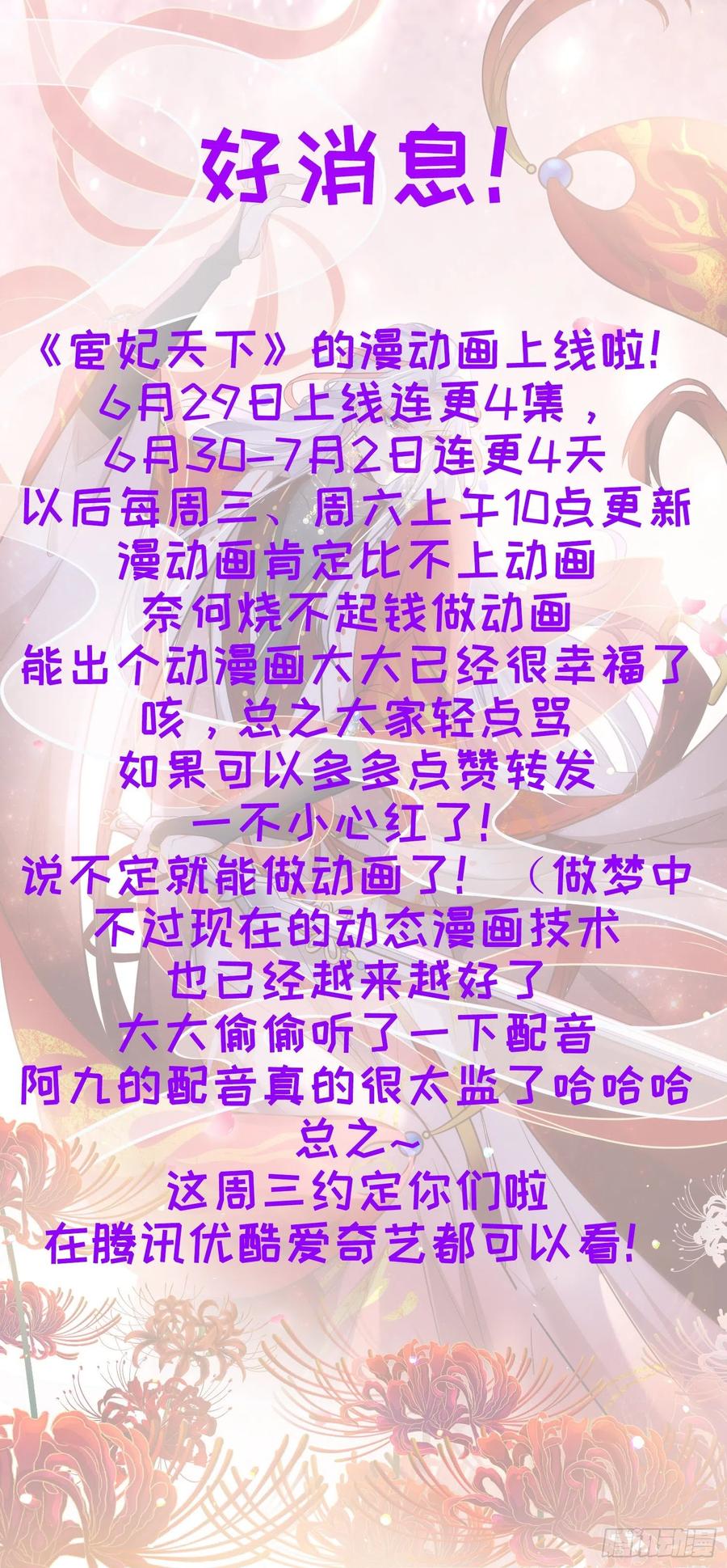 宦妃天下（太监王爷强娶我） 第251话 死亡的旅途 第38页