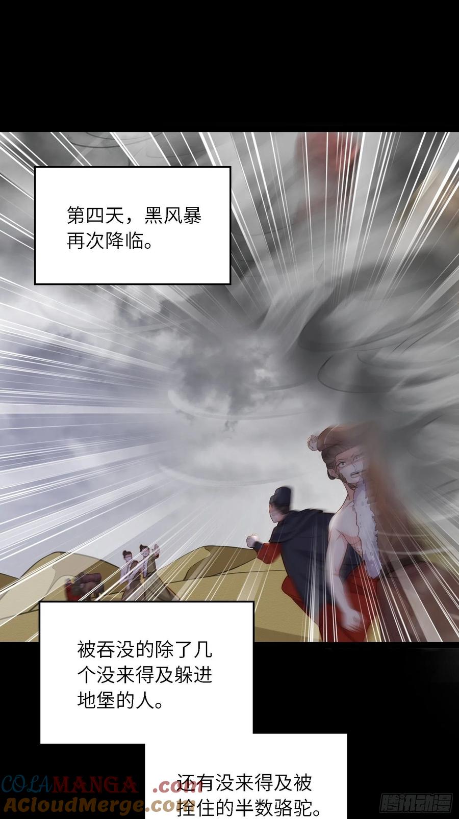 宦妃天下（太监王爷强娶我） 第251话 死亡的旅途 第13页