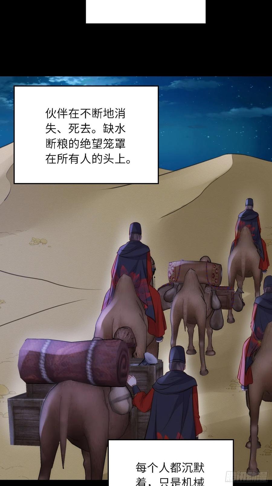 宦妃天下（太监王爷强娶我） 第251话 死亡的旅途 第14页