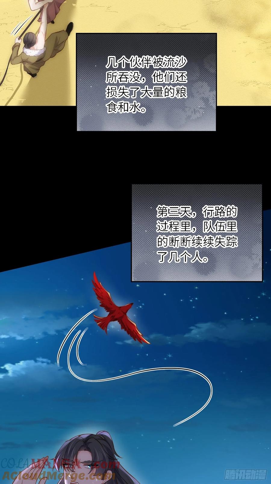 宦妃天下（太监王爷强娶我） 第251话 死亡的旅途 第9页