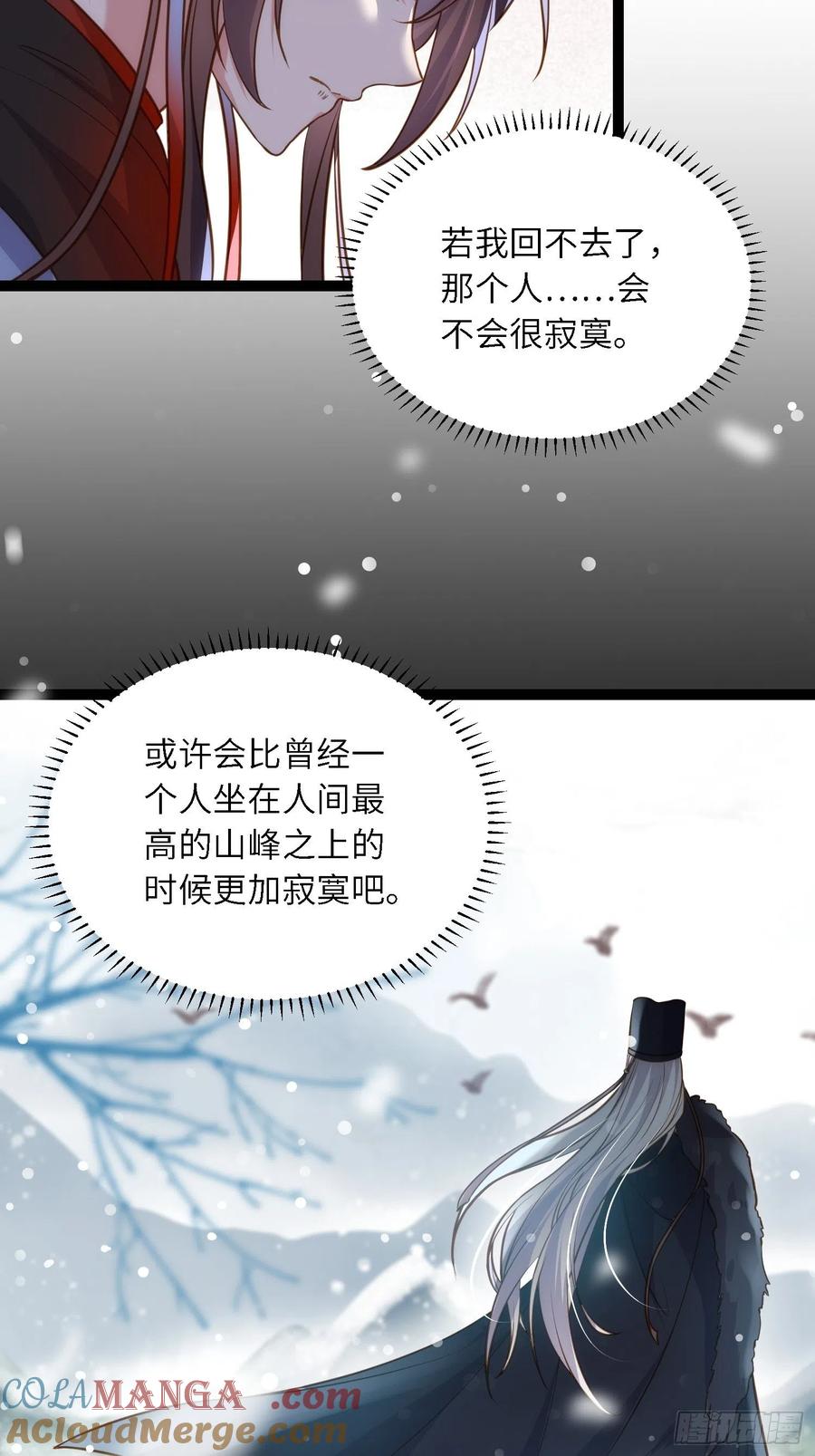 宦妃天下（太监王爷强娶我） 第251话 死亡的旅途 第17页