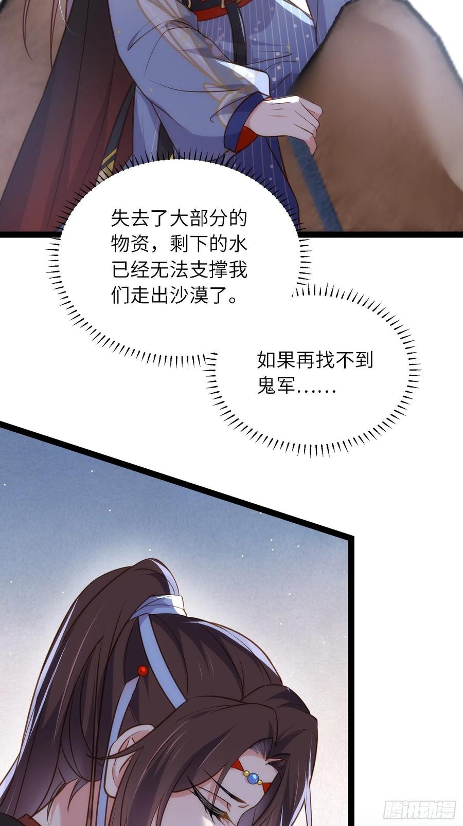宦妃天下（太监王爷强娶我） 第251话 死亡的旅途 第16页