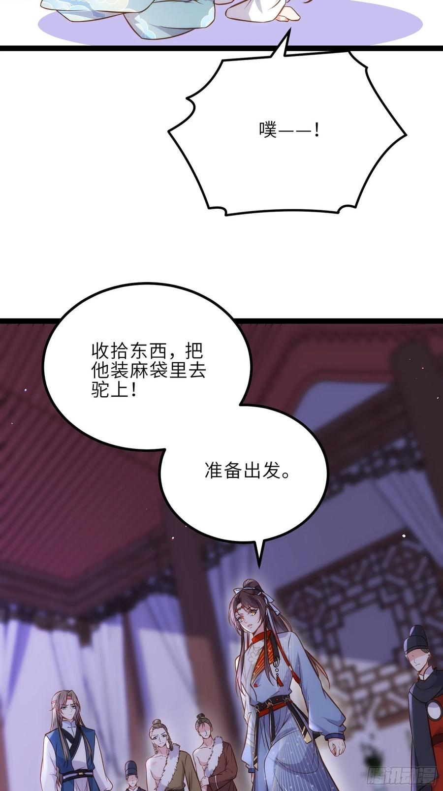 宦妃天下（太监王爷强娶我） 第251话 死亡的旅途 第4页
