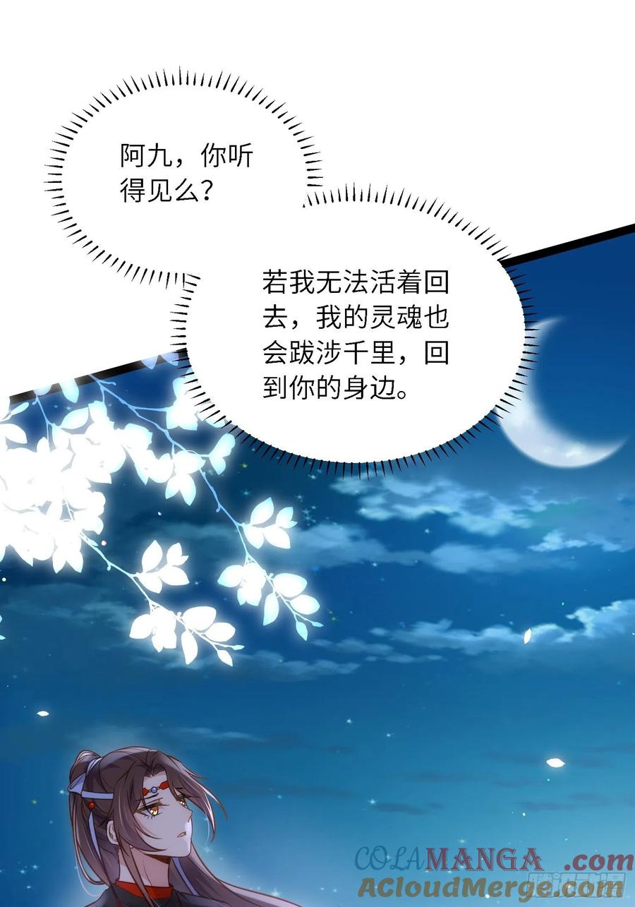 宦妃天下（太监王爷强娶我） 第251话 死亡的旅途 第19页