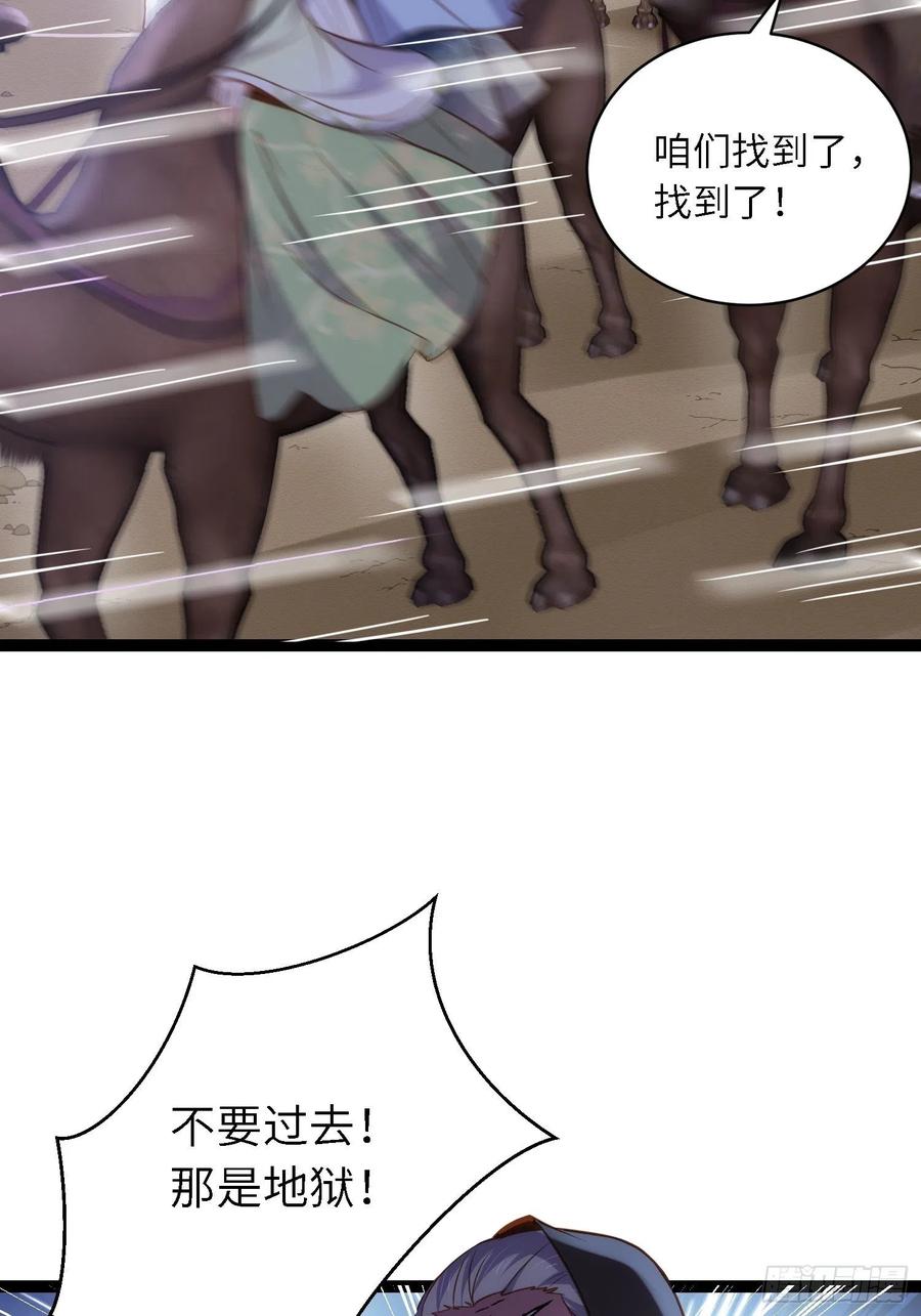 宦妃天下（太监王爷强娶我） 第251话 死亡的旅途 第24页