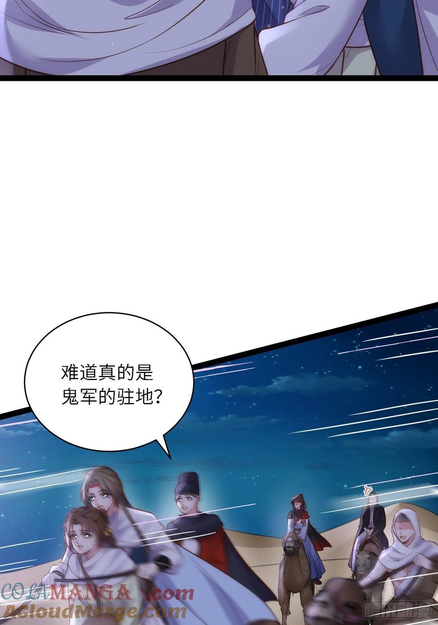 宦妃天下（太监王爷强娶我） 第251话 死亡的旅途 第23页