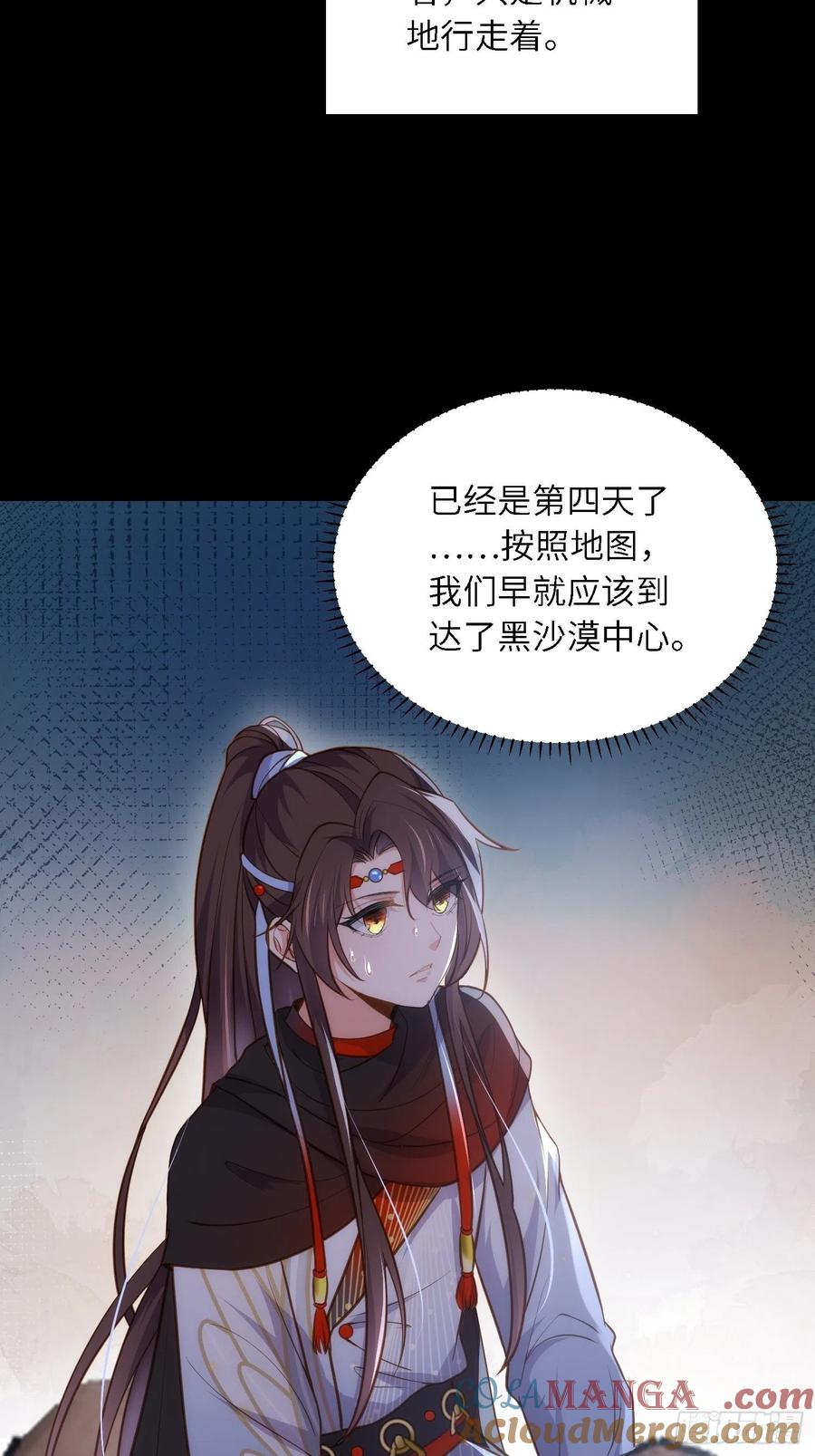 宦妃天下（太监王爷强娶我） 第251话 死亡的旅途 第15页