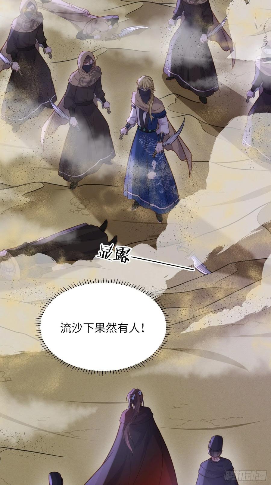宦妃天下（太监王爷强娶我） 第252话 真让人心疼呢 第10页