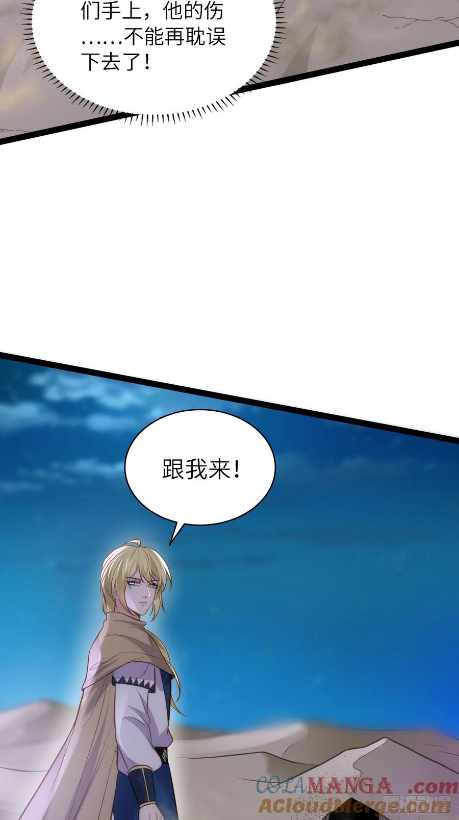 宦妃天下（太监王爷强娶我） 第252话 真让人心疼呢 第29页