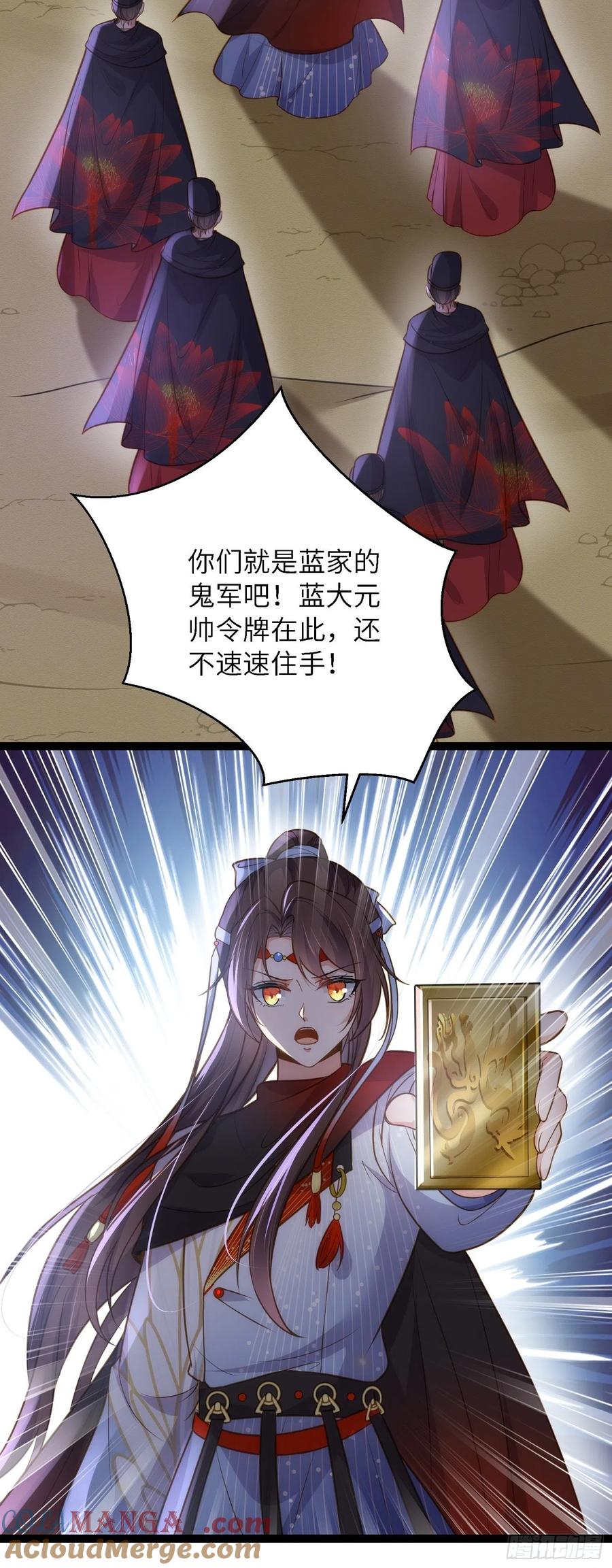 宦妃天下（太监王爷强娶我） 第252话 真让人心疼呢 第11页