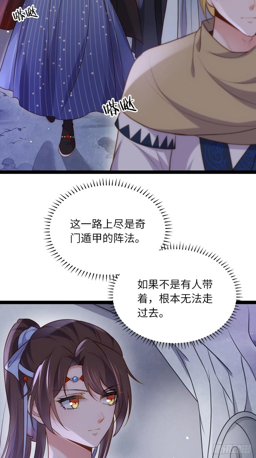 宦妃天下（太监王爷强娶我） 第252话 真让人心疼呢 第32页