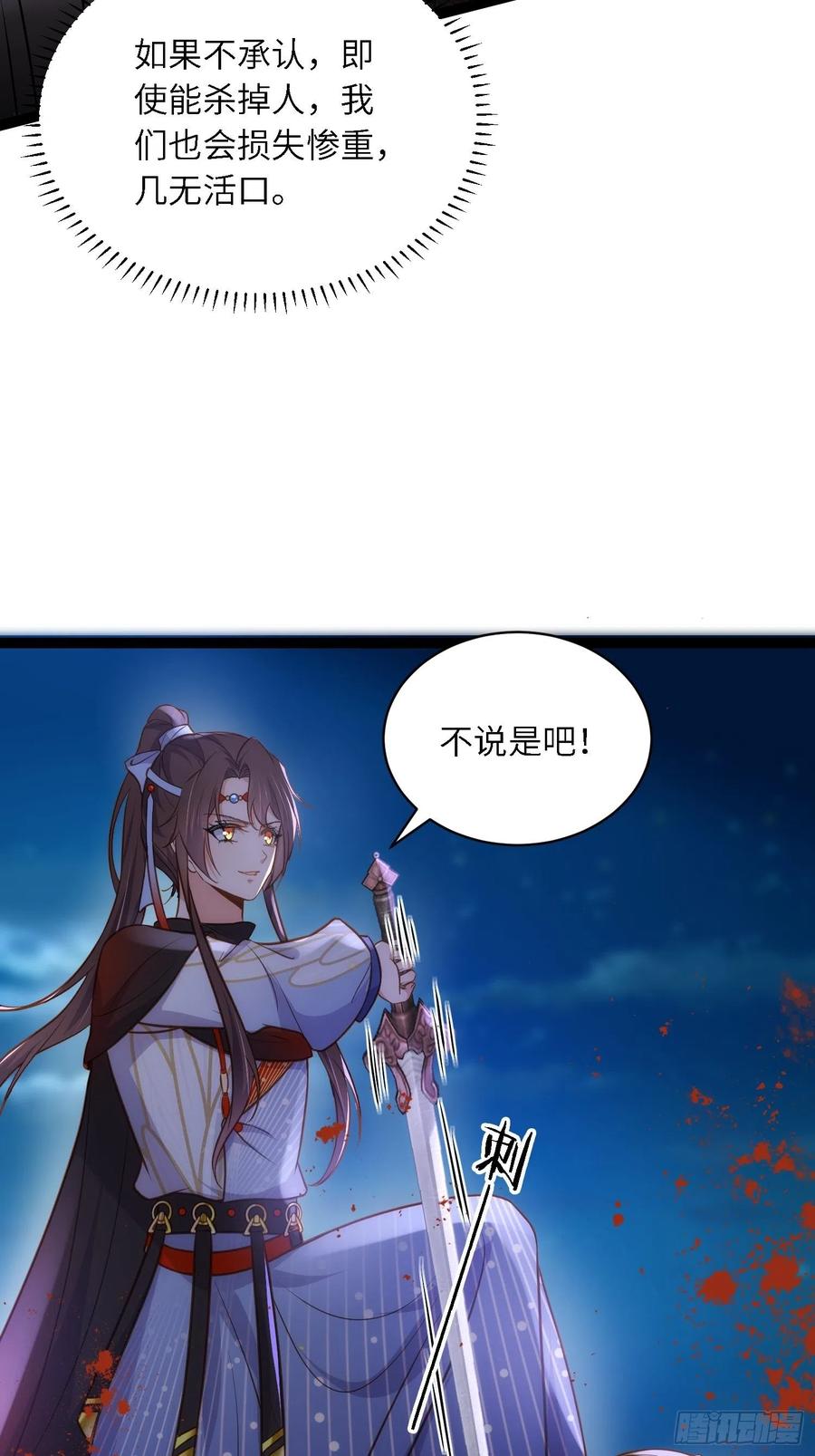 宦妃天下（太监王爷强娶我） 第252话 真让人心疼呢 第22页