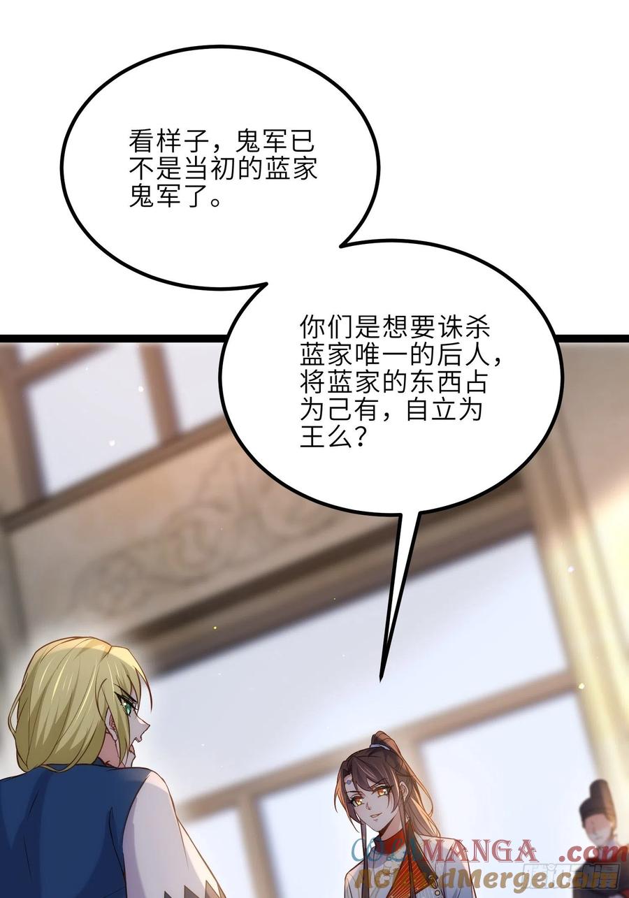 宦妃天下（太监王爷强娶我） 第253话 鬼军誓死效忠！ 第13页