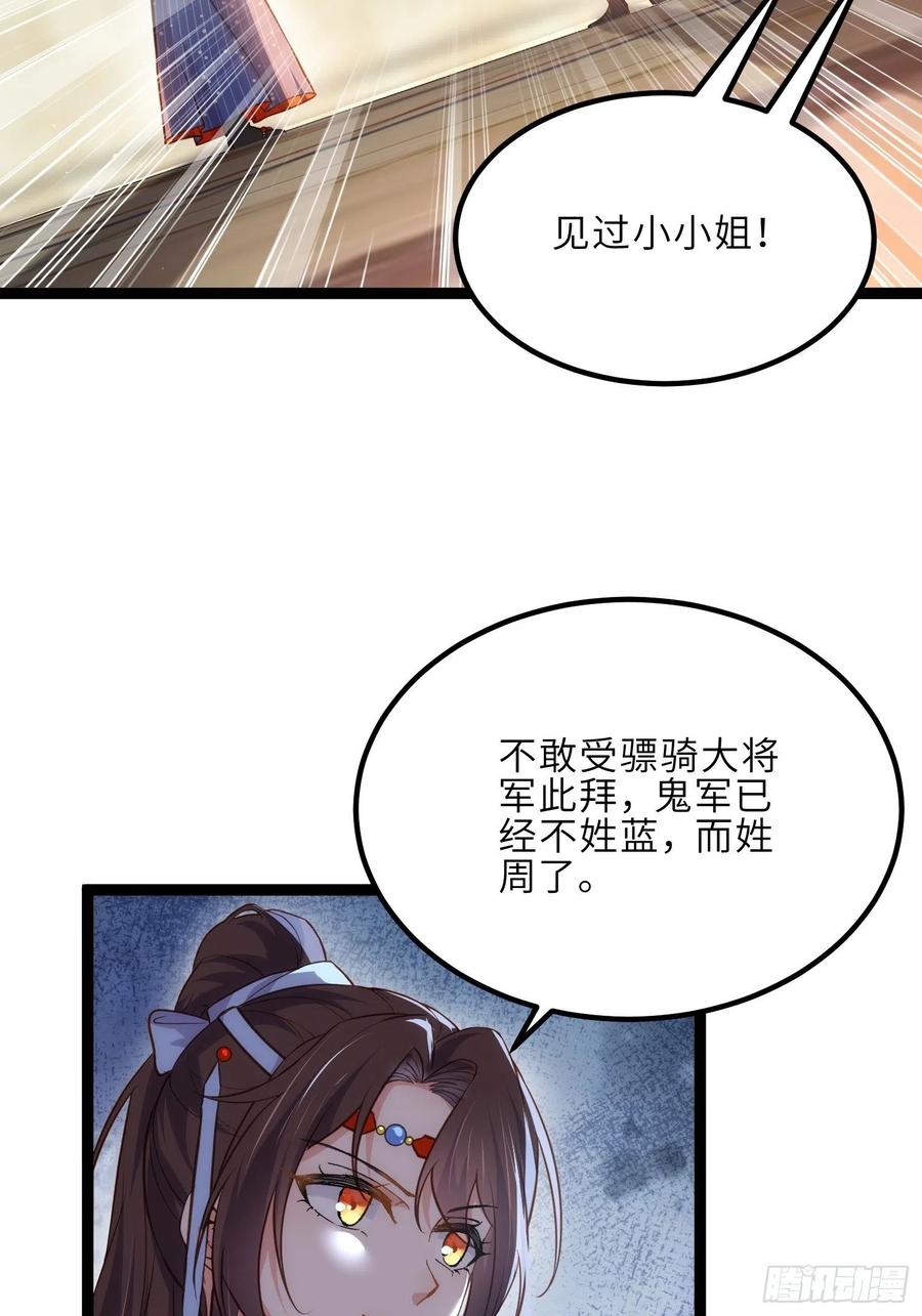 宦妃天下（太监王爷强娶我） 第253话 鬼军誓死效忠！ 第18页