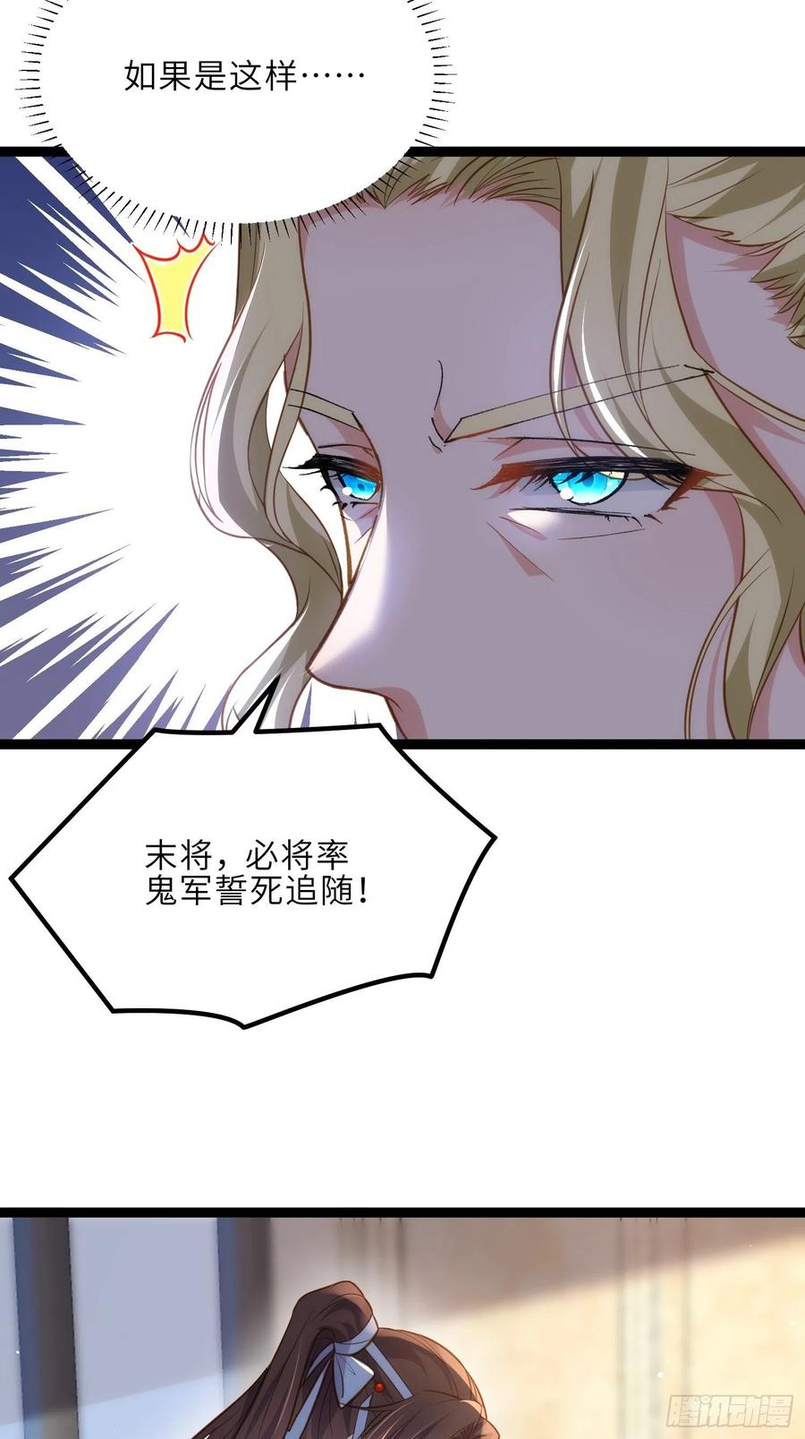 宦妃天下（太监王爷强娶我） 第253话 鬼军誓死效忠！ 第24页