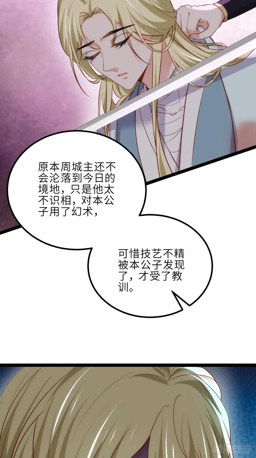 宦妃天下（太监王爷强娶我） 第253话 鬼军誓死效忠！ 第6页