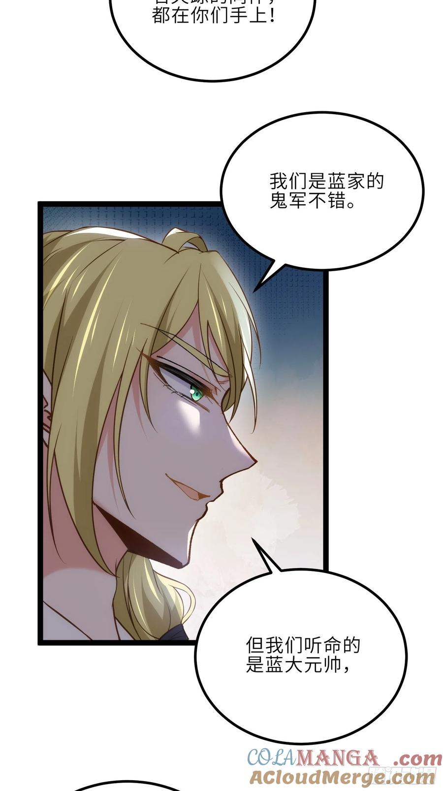 宦妃天下（太监王爷强娶我） 第253话 鬼军誓死效忠！ 第9页