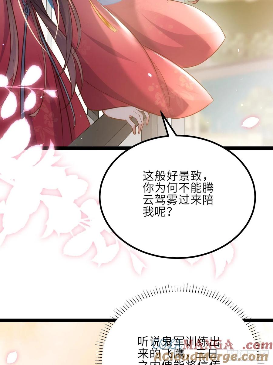 宦妃天下（太监王爷强娶我） 第253话 鬼军誓死效忠！ 第33页