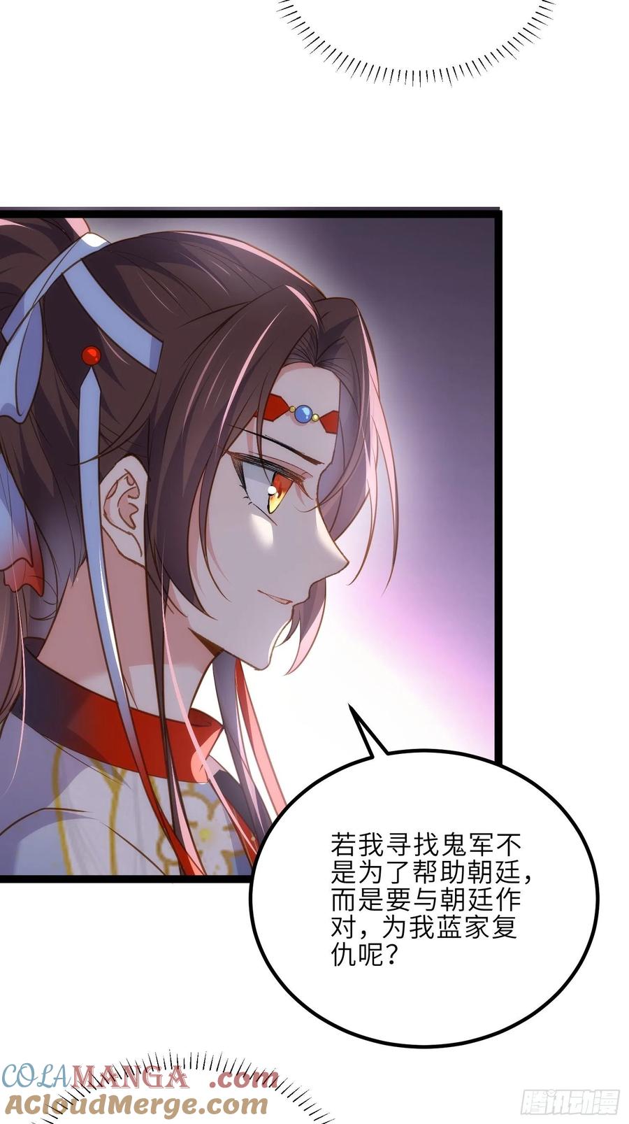 宦妃天下（太监王爷强娶我） 第253话 鬼军誓死效忠！ 第23页