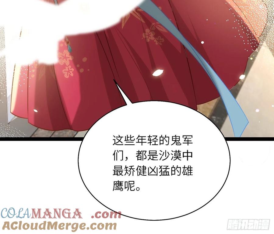 宦妃天下（太监王爷强娶我） 第254话 收服鬼军的男人们 第25页