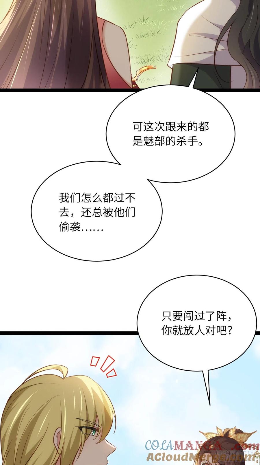 宦妃天下（太监王爷强娶我） 第254话 收服鬼军的男人们 第33页
