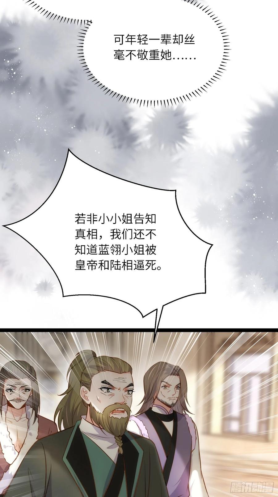 宦妃天下（太监王爷强娶我） 第254话 收服鬼军的男人们 第12页