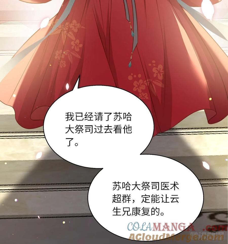 宦妃天下（太监王爷强娶我） 第254话 收服鬼军的男人们 第7页