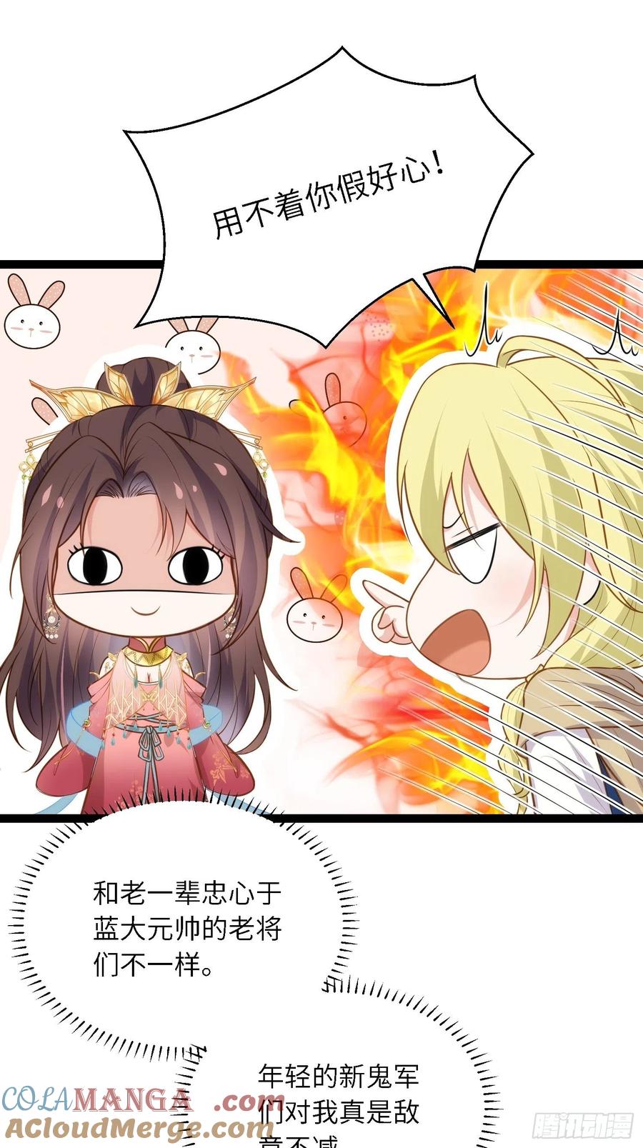 宦妃天下（太监王爷强娶我） 第254话 收服鬼军的男人们 第9页