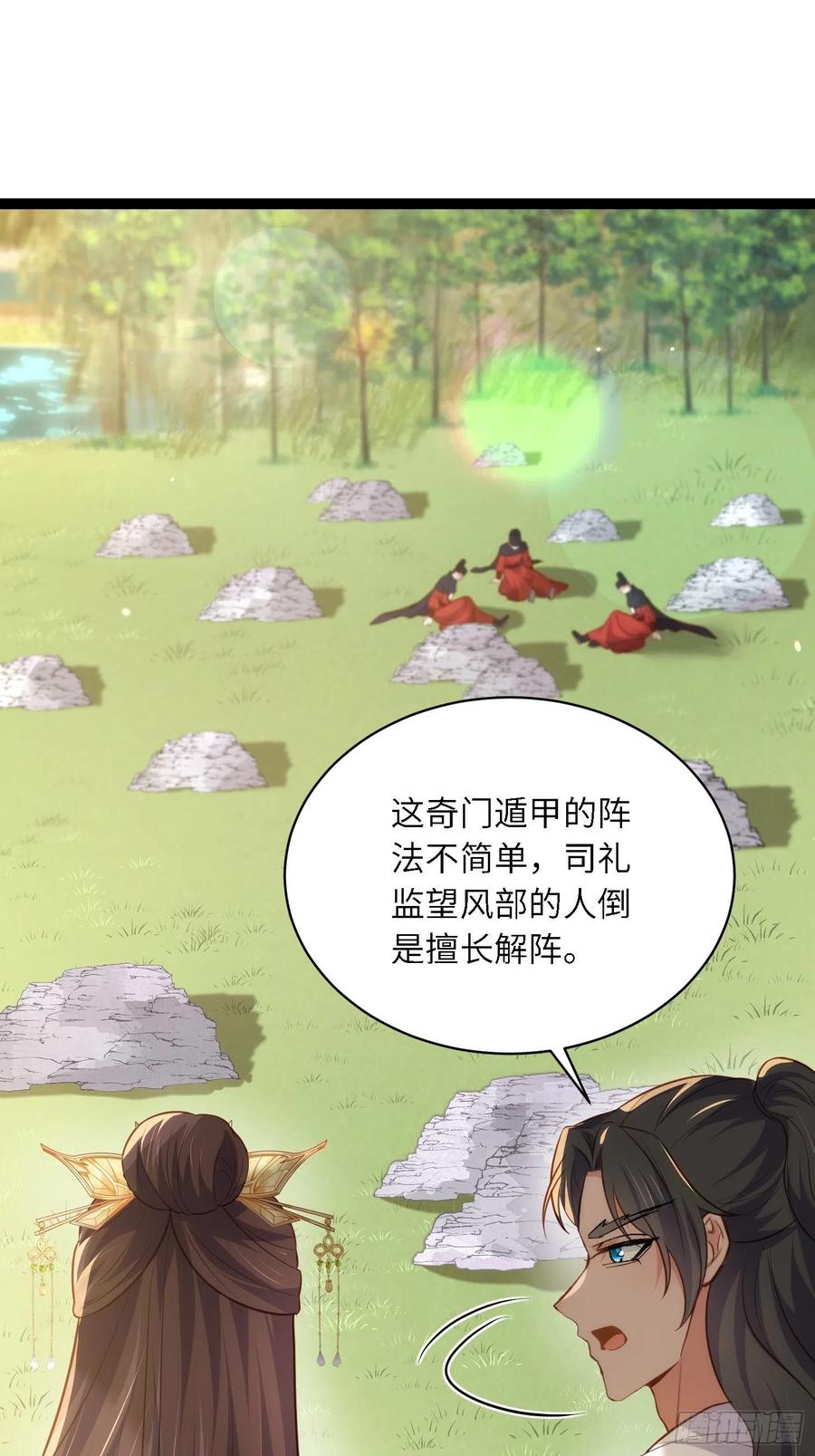 宦妃天下（太监王爷强娶我） 第254话 收服鬼军的男人们 第32页