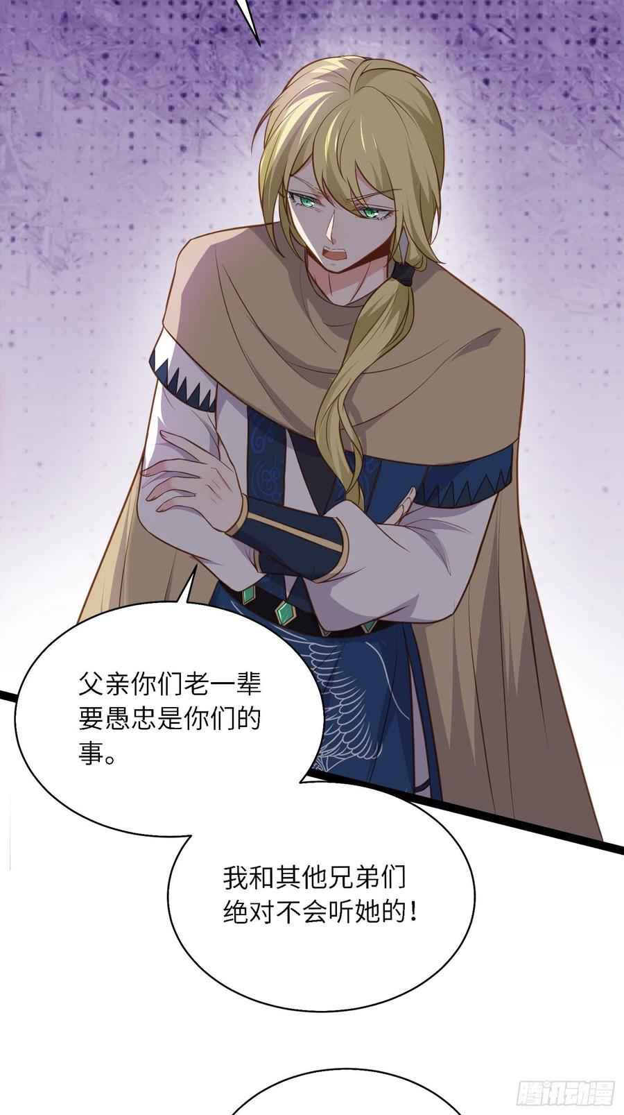 宦妃天下（太监王爷强娶我） 第254话 收服鬼军的男人们 第4页