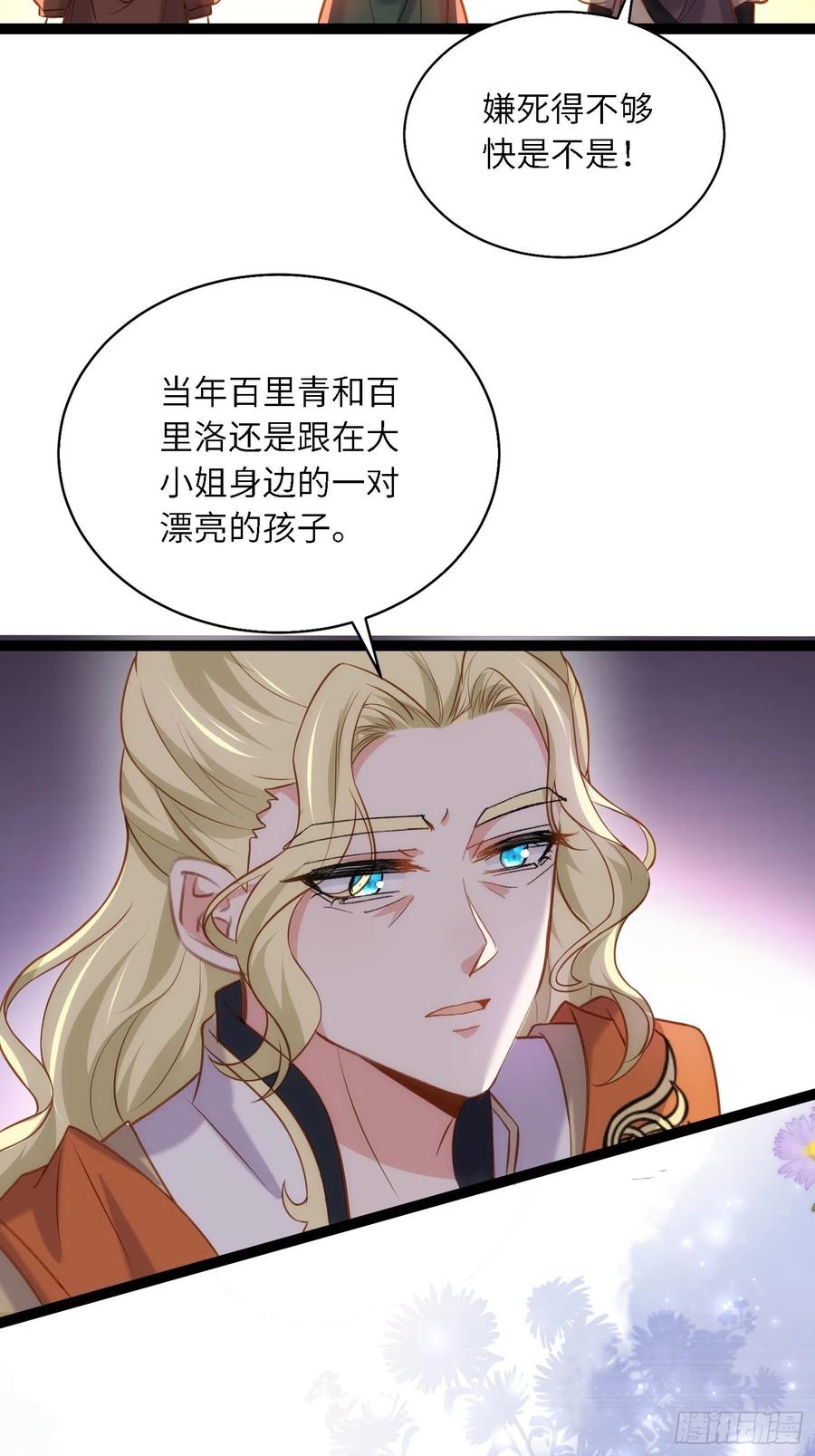 宦妃天下（太监王爷强娶我） 第254话 收服鬼军的男人们 第16页