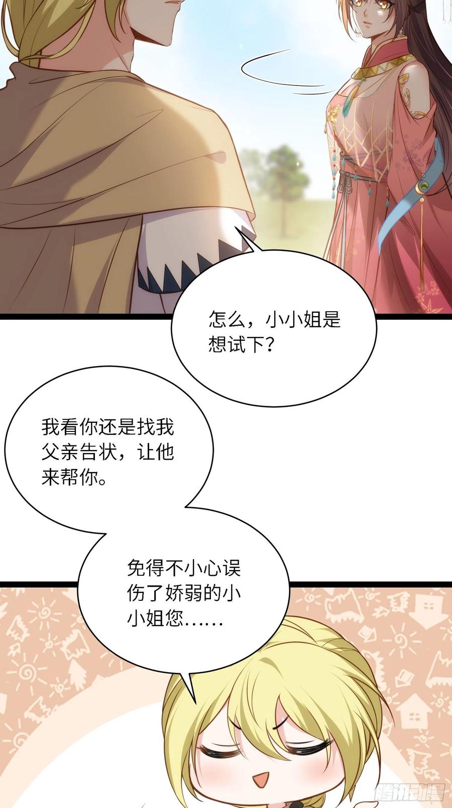 宦妃天下（太监王爷强娶我） 第254话 收服鬼军的男人们 第34页