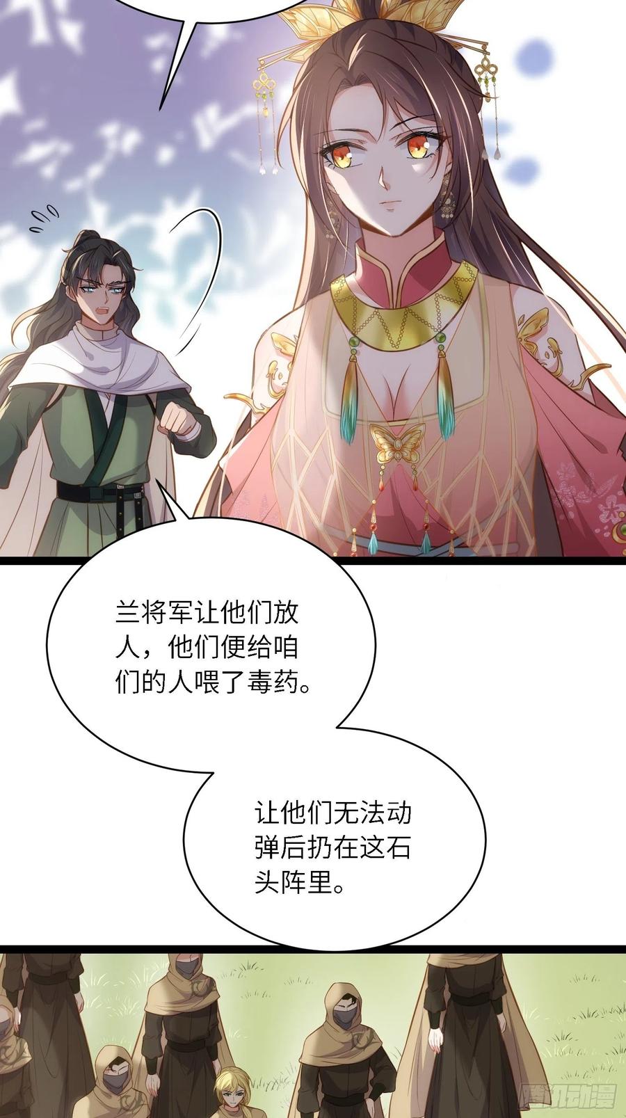 宦妃天下（太监王爷强娶我） 第254话 收服鬼军的男人们 第30页