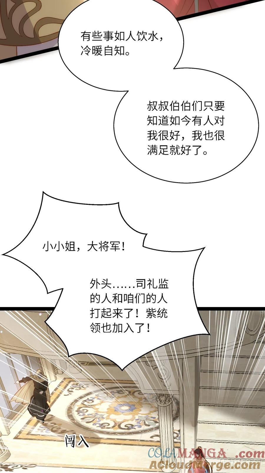 宦妃天下（太监王爷强娶我） 第254话 收服鬼军的男人们 第19页