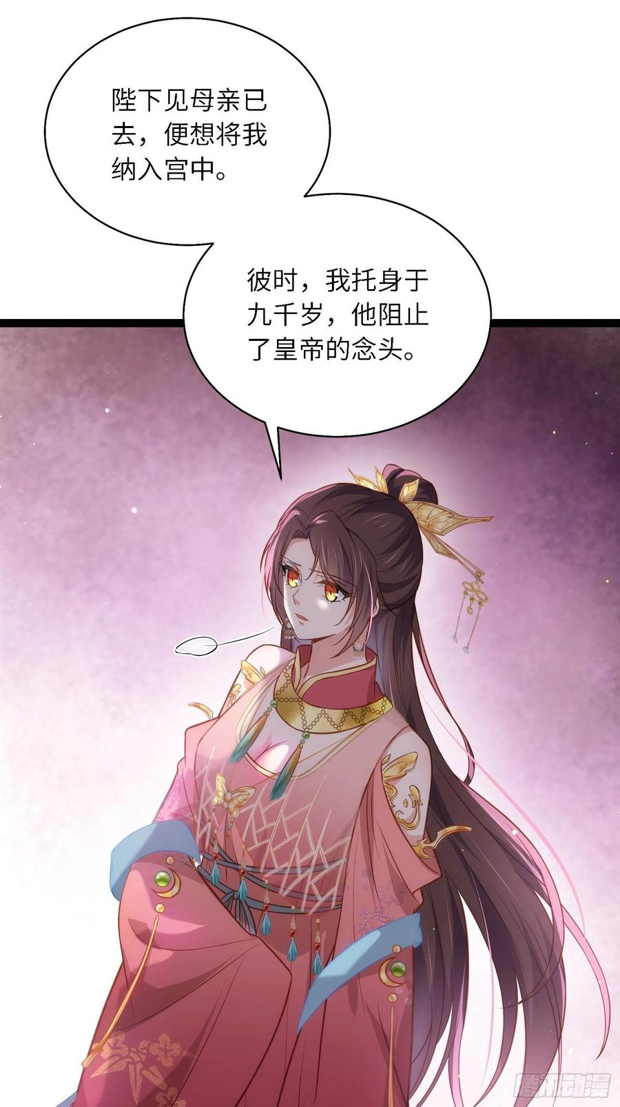 宦妃天下（太监王爷强娶我） 第254话 收服鬼军的男人们 第14页