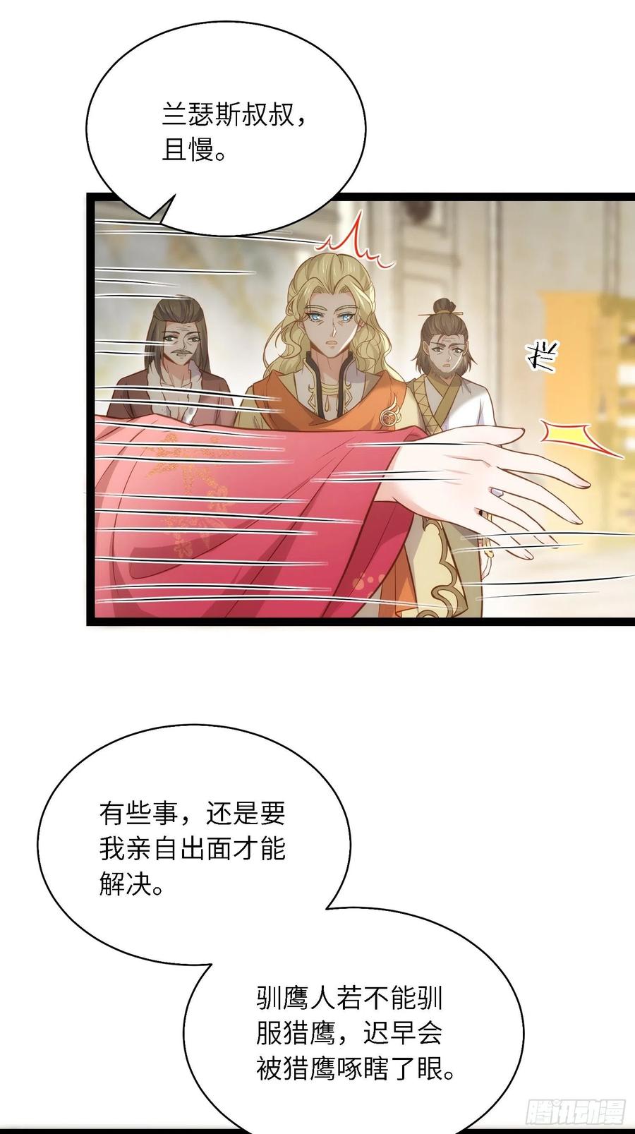 宦妃天下（太监王爷强娶我） 第254话 收服鬼军的男人们 第22页