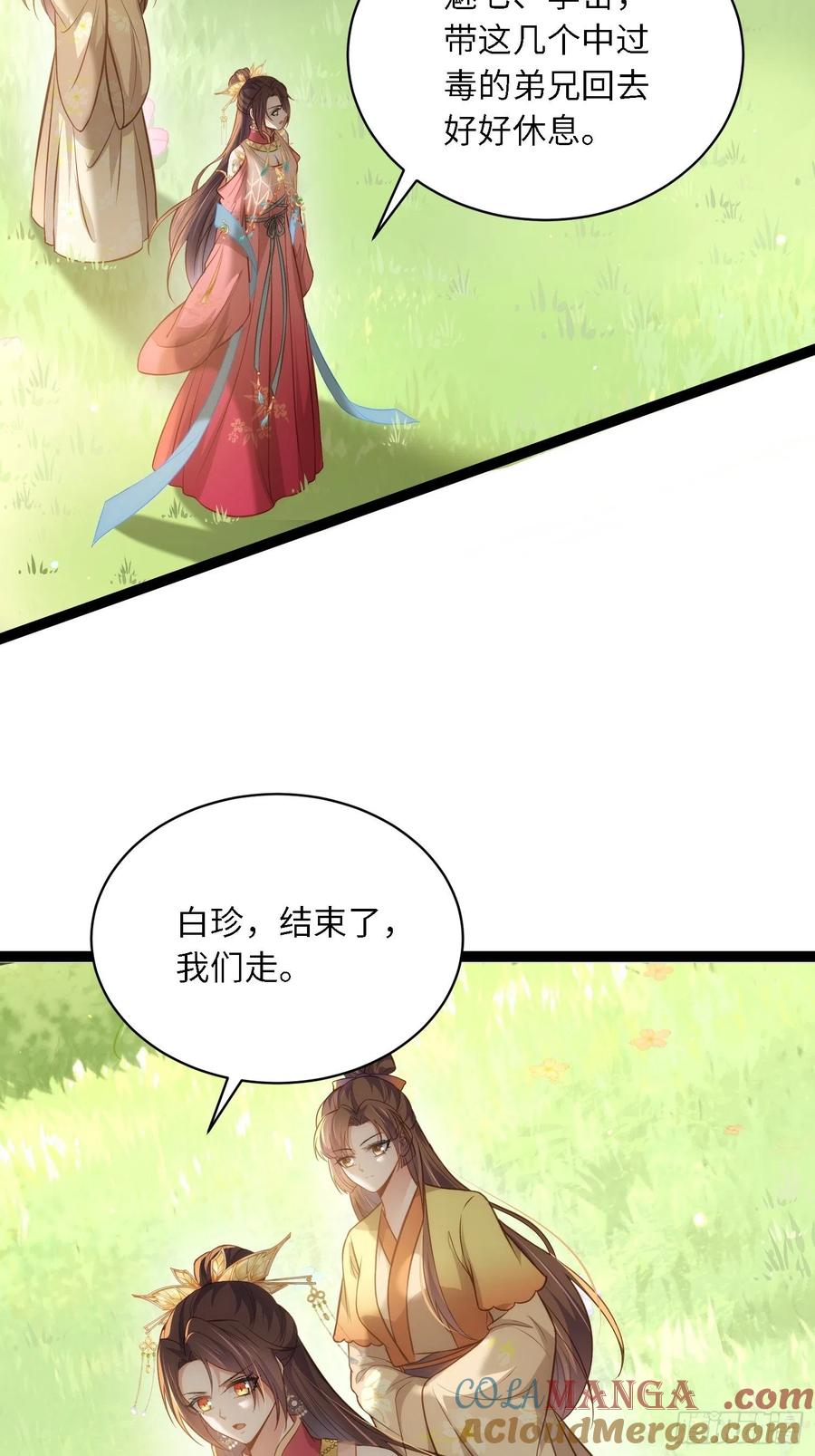 宦妃天下（太监王爷强娶我） 第255话 九爷回归！ 第15页
