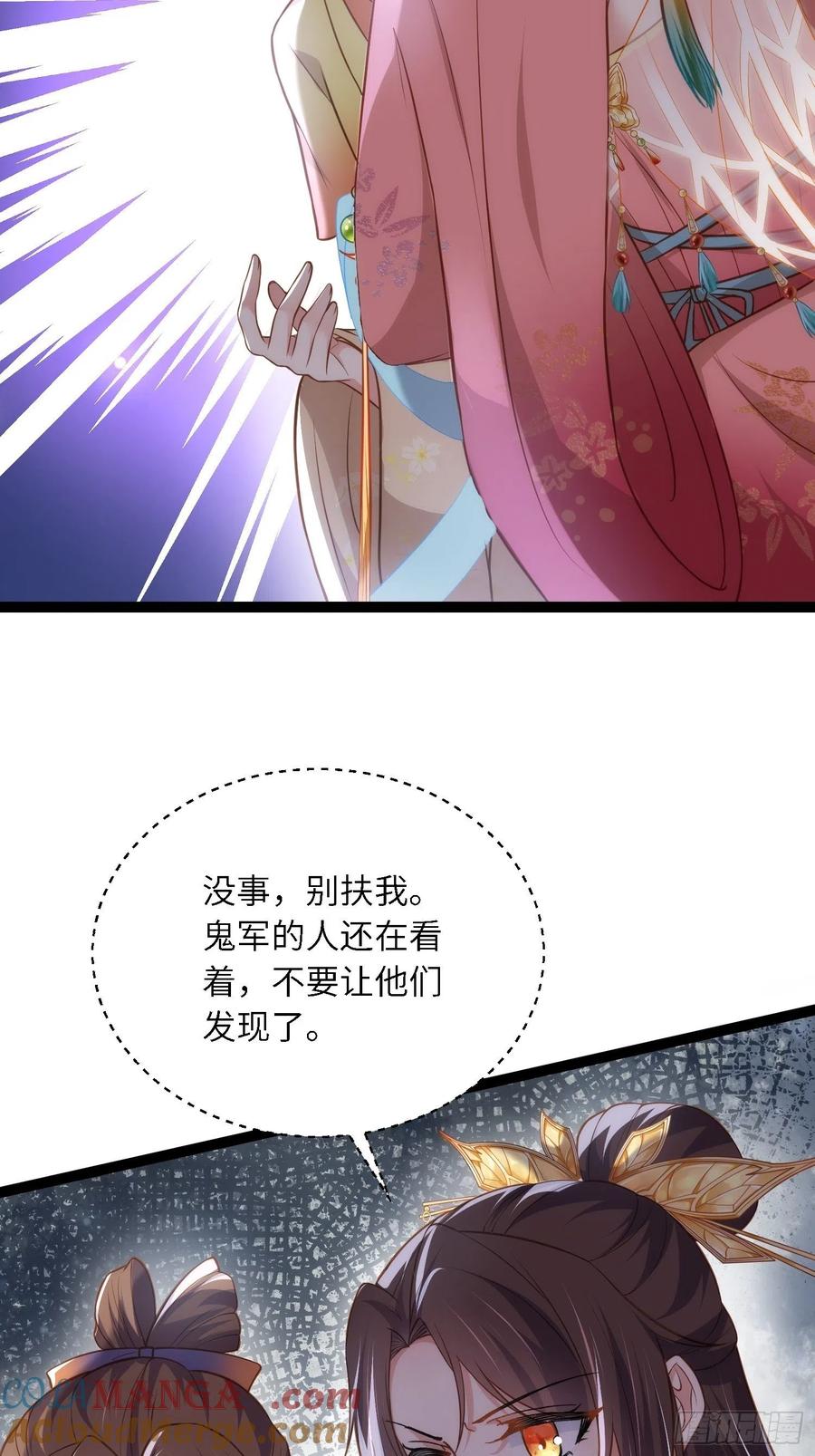 宦妃天下（太监王爷强娶我） 第255话 九爷回归！ 第17页
