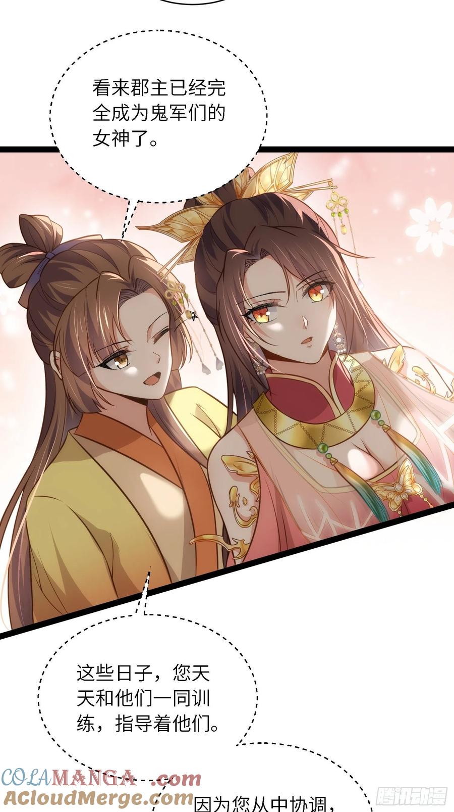 宦妃天下（太监王爷强娶我） 第255话 九爷回归！ 第29页