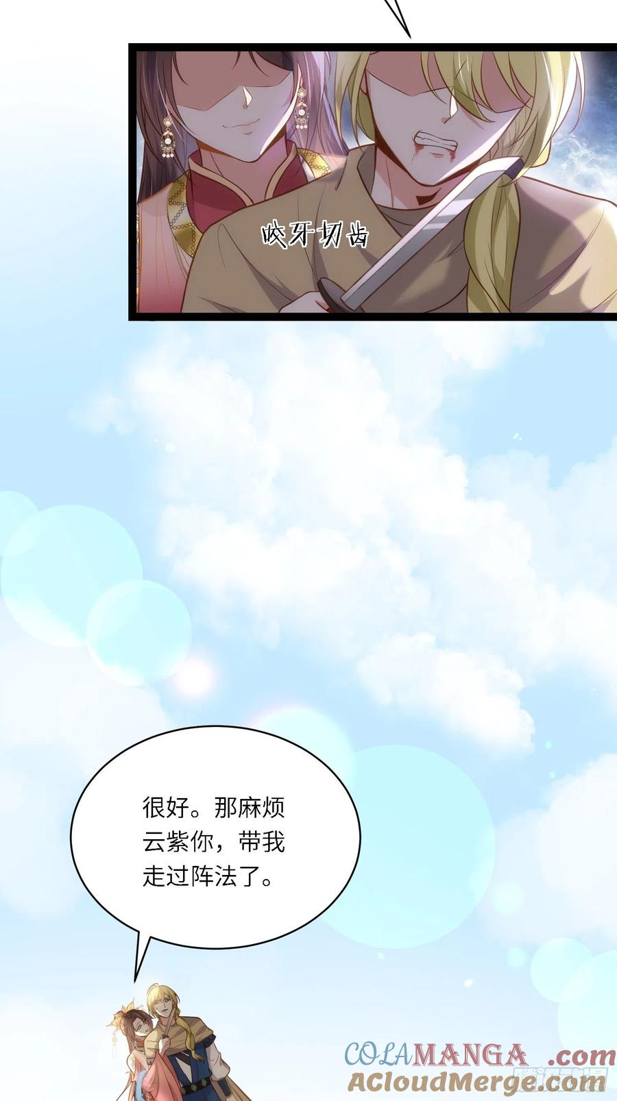 宦妃天下（太监王爷强娶我） 第255话 九爷回归！ 第11页
