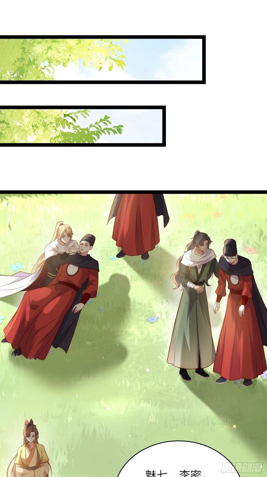 宦妃天下（太监王爷强娶我） 第255话 九爷回归！ 第14页