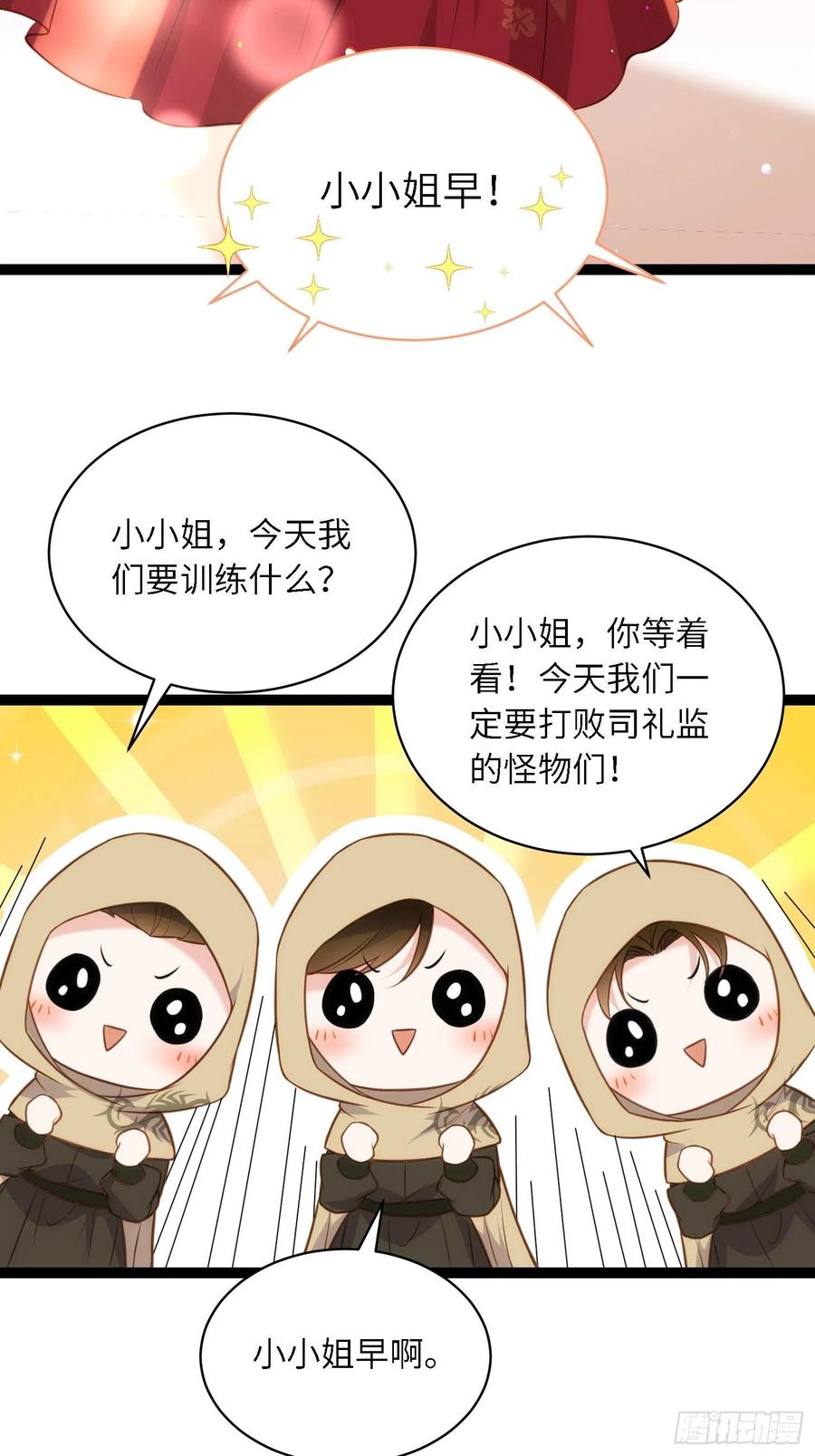 宦妃天下（太监王爷强娶我） 第255话 九爷回归！ 第28页