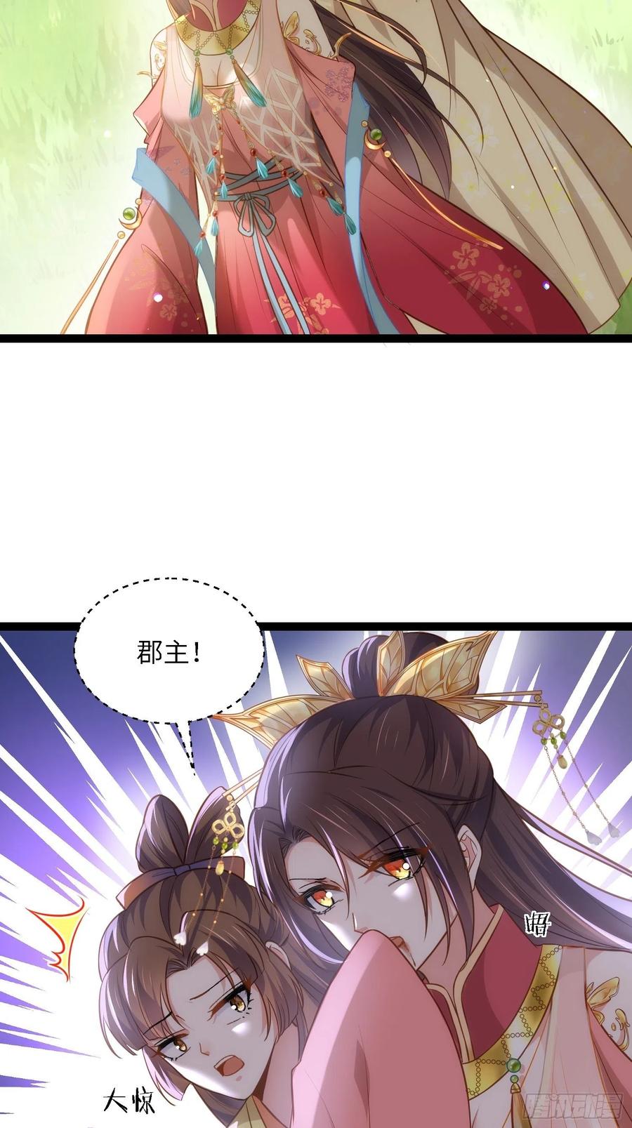 宦妃天下（太监王爷强娶我） 第255话 九爷回归！ 第16页