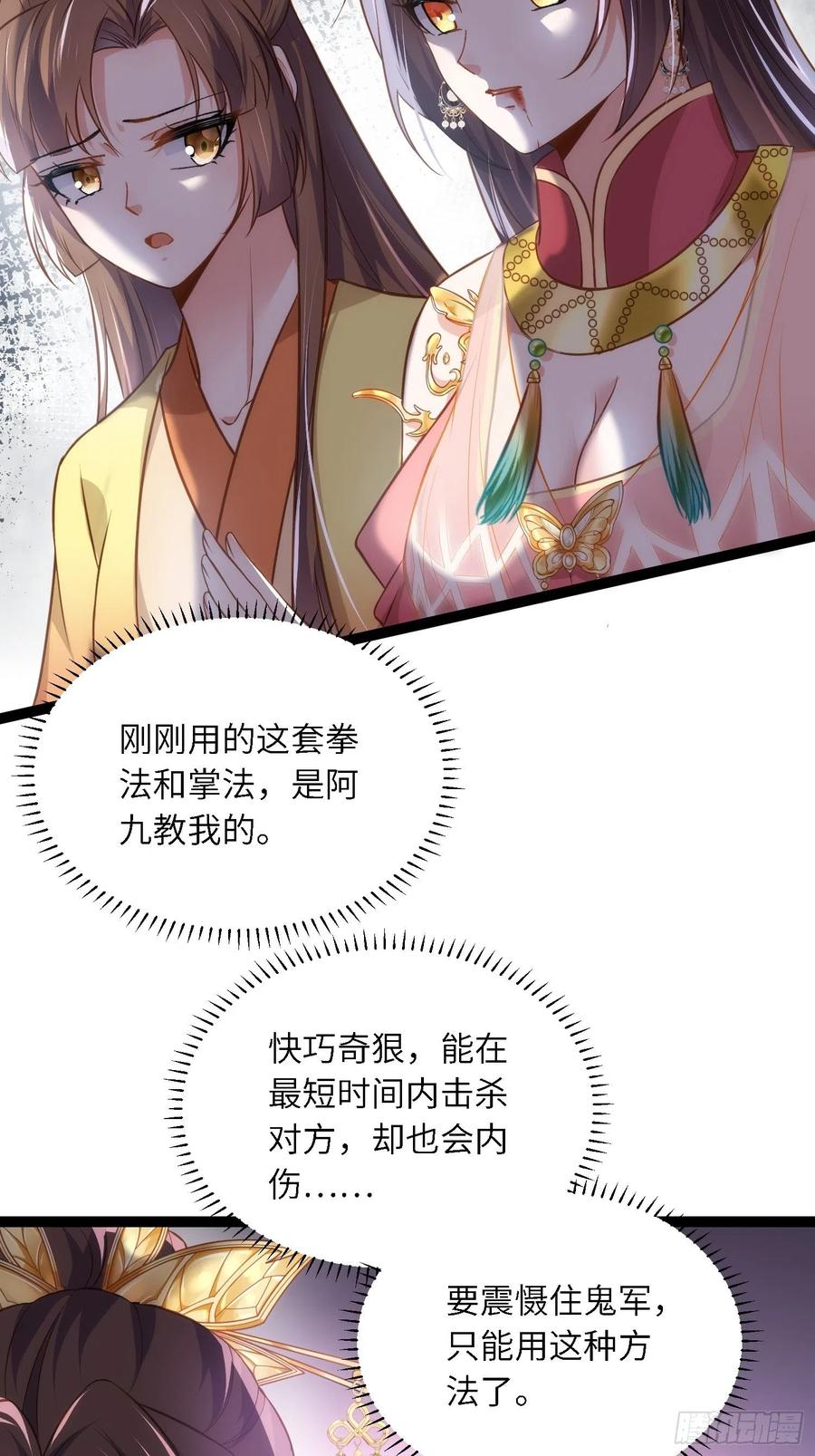 宦妃天下（太监王爷强娶我） 第255话 九爷回归！ 第18页