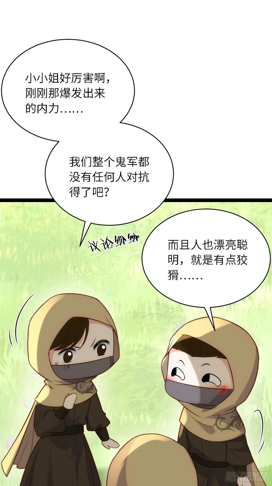 宦妃天下（太监王爷强娶我） 第255话 九爷回归！ 第20页