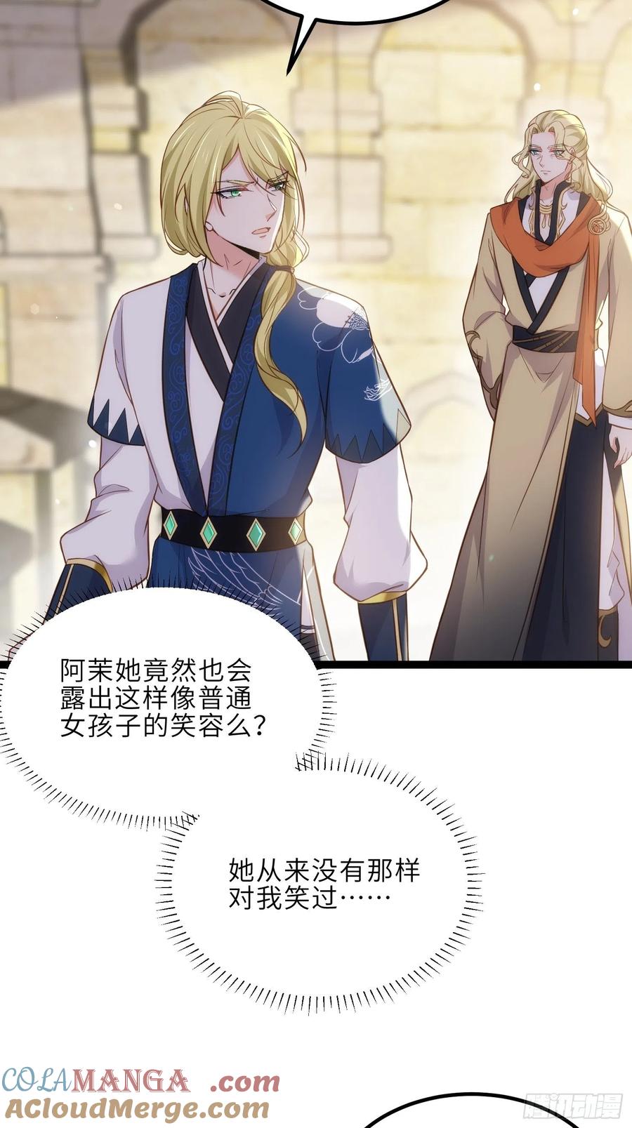 宦妃天下（太监王爷强娶我） 第256话 想我了吗 第21页