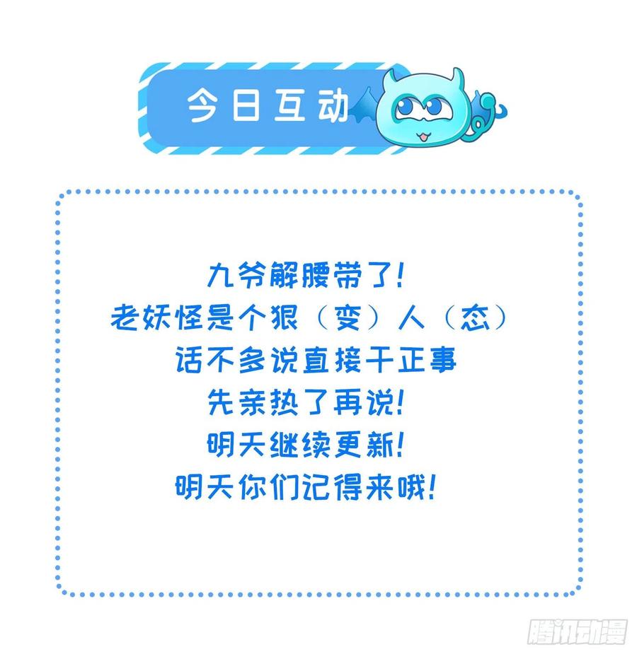 宦妃天下（太监王爷强娶我） 第256话 想我了吗 第36页