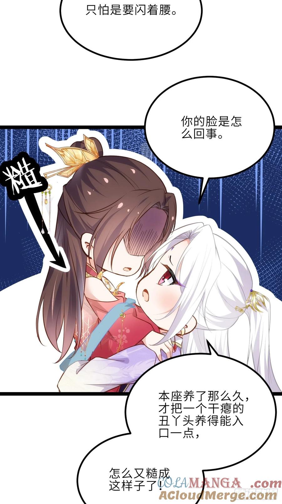 宦妃天下（太监王爷强娶我） 第256话 想我了吗 第11页