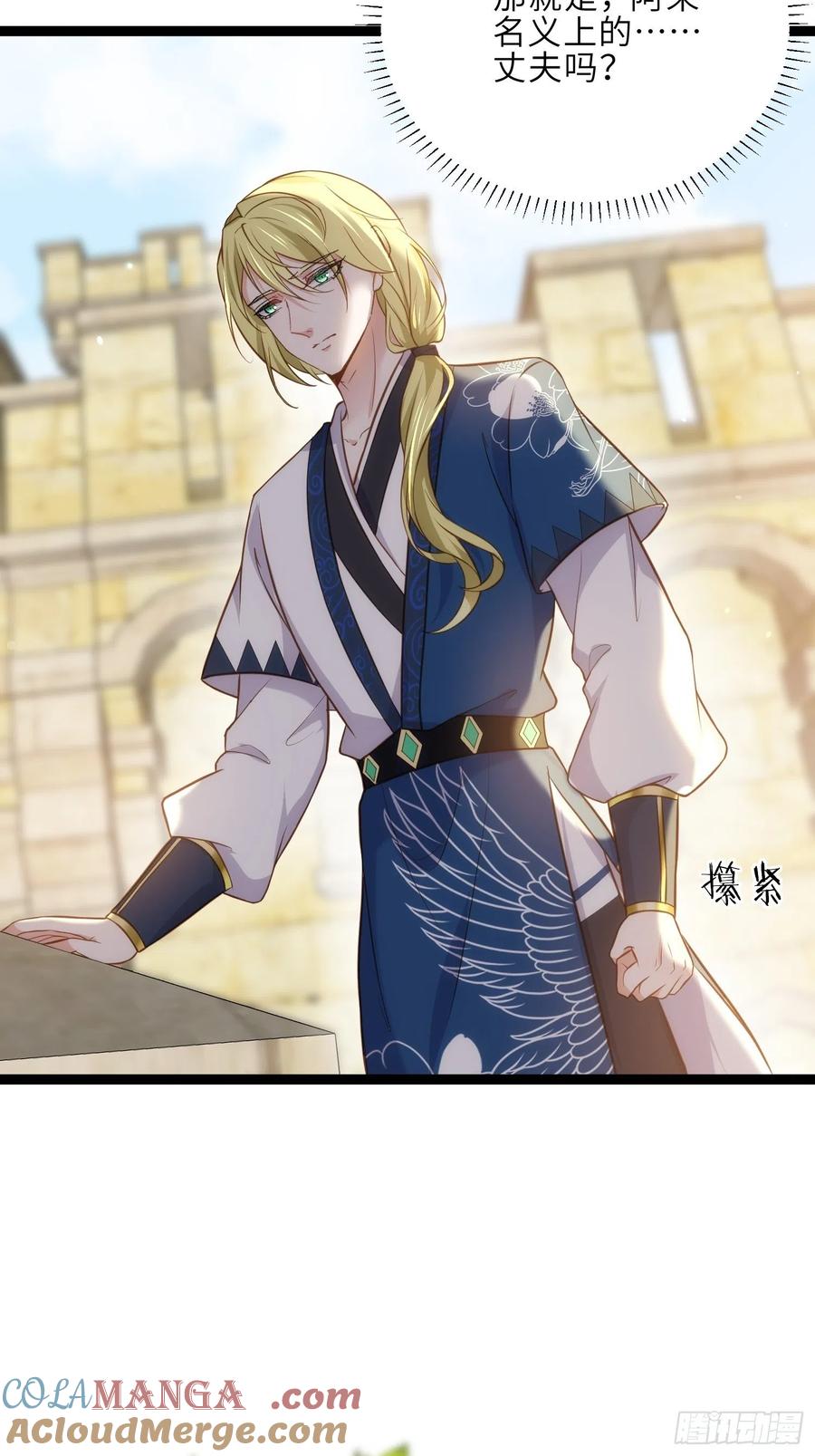 宦妃天下（太监王爷强娶我） 第256话 想我了吗 第23页