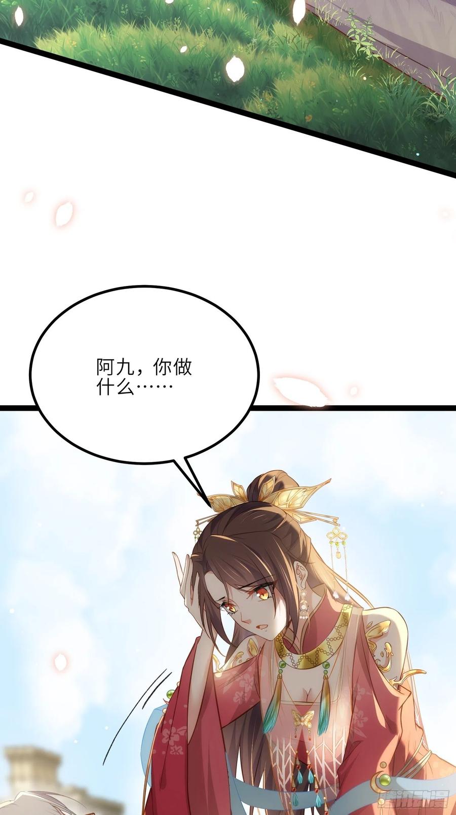宦妃天下（太监王爷强娶我） 第256话 想我了吗 第28页
